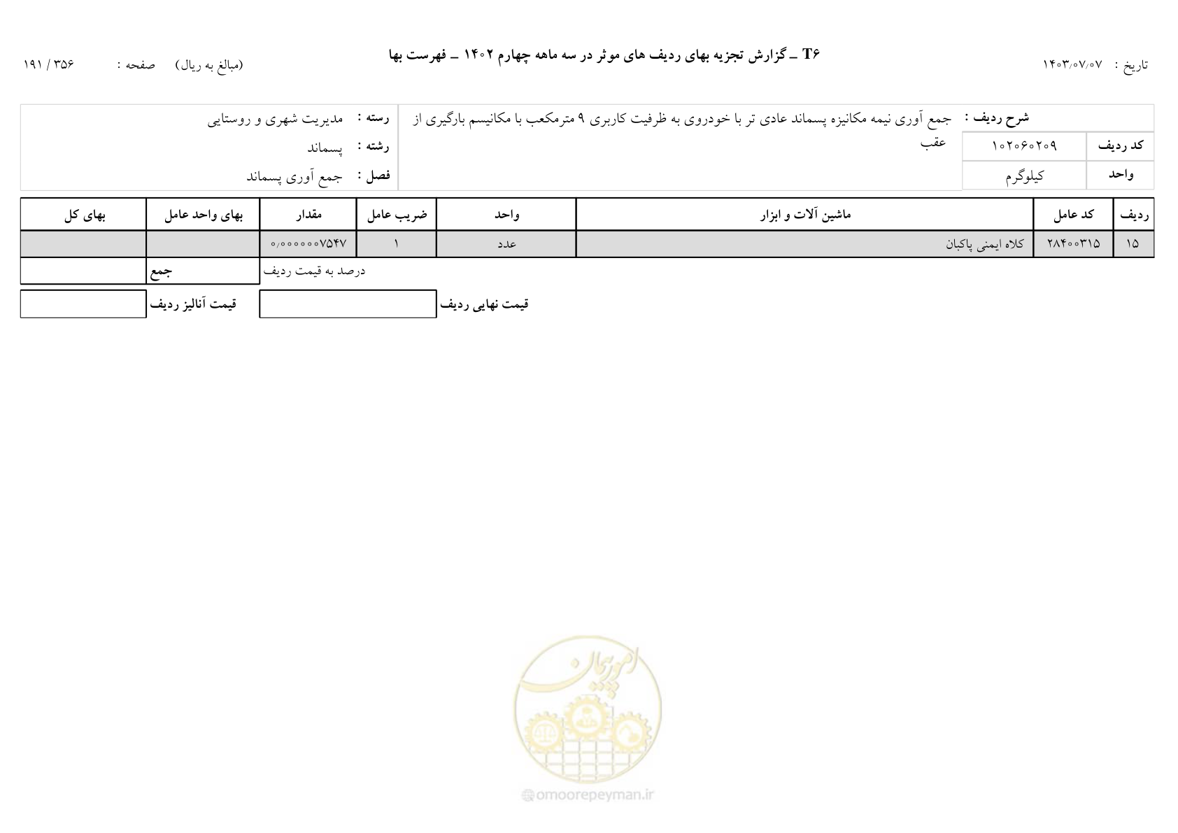 صفحه 192 از 355