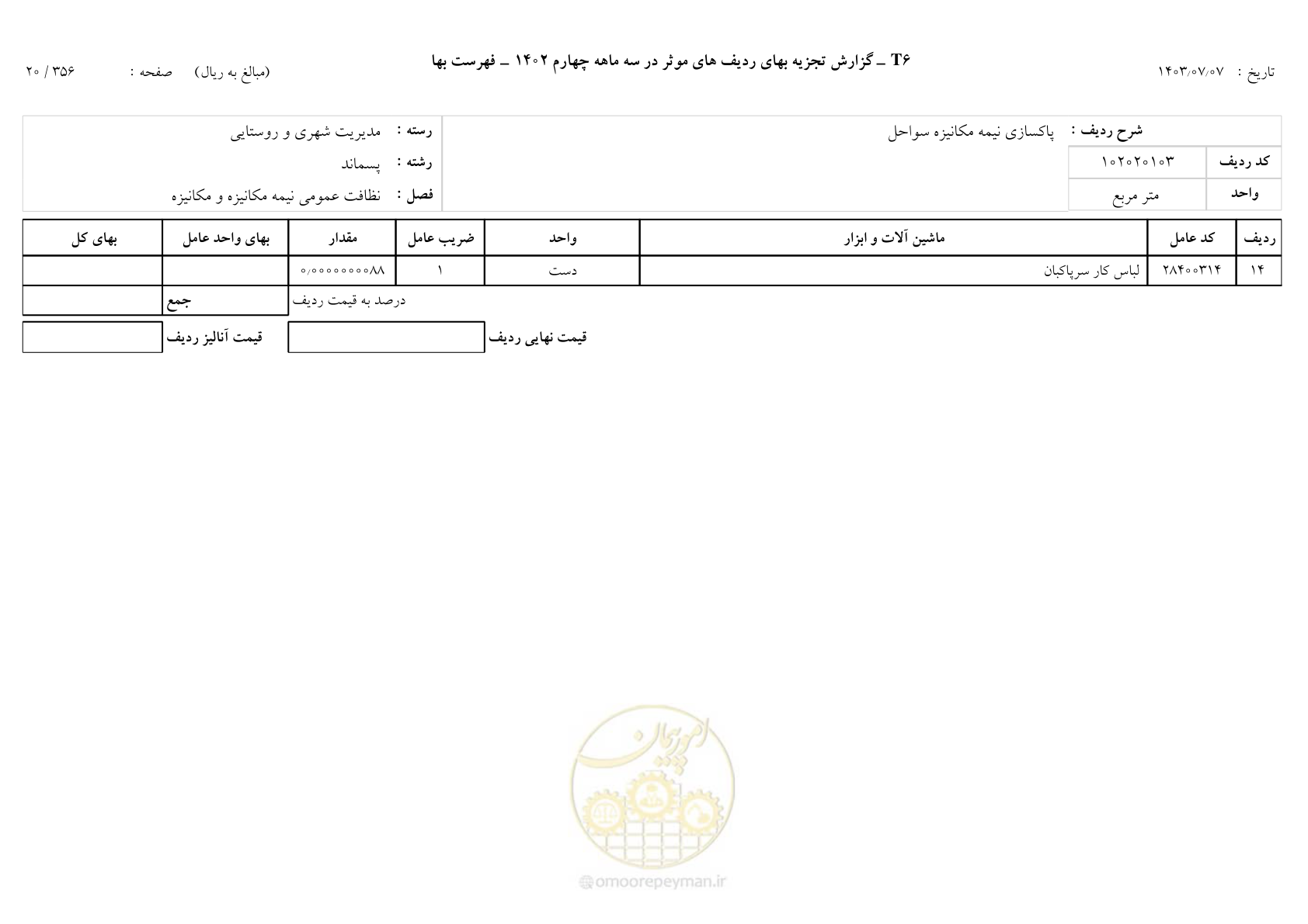 صفحه 21 از 355