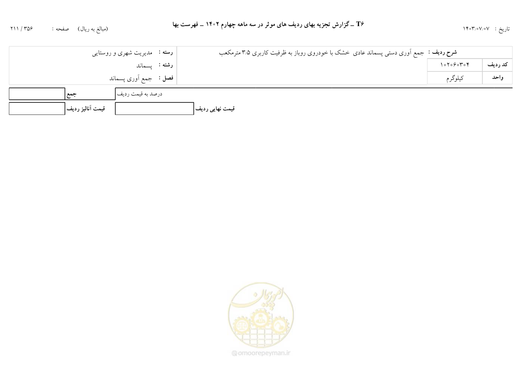 صفحه 212 از 355