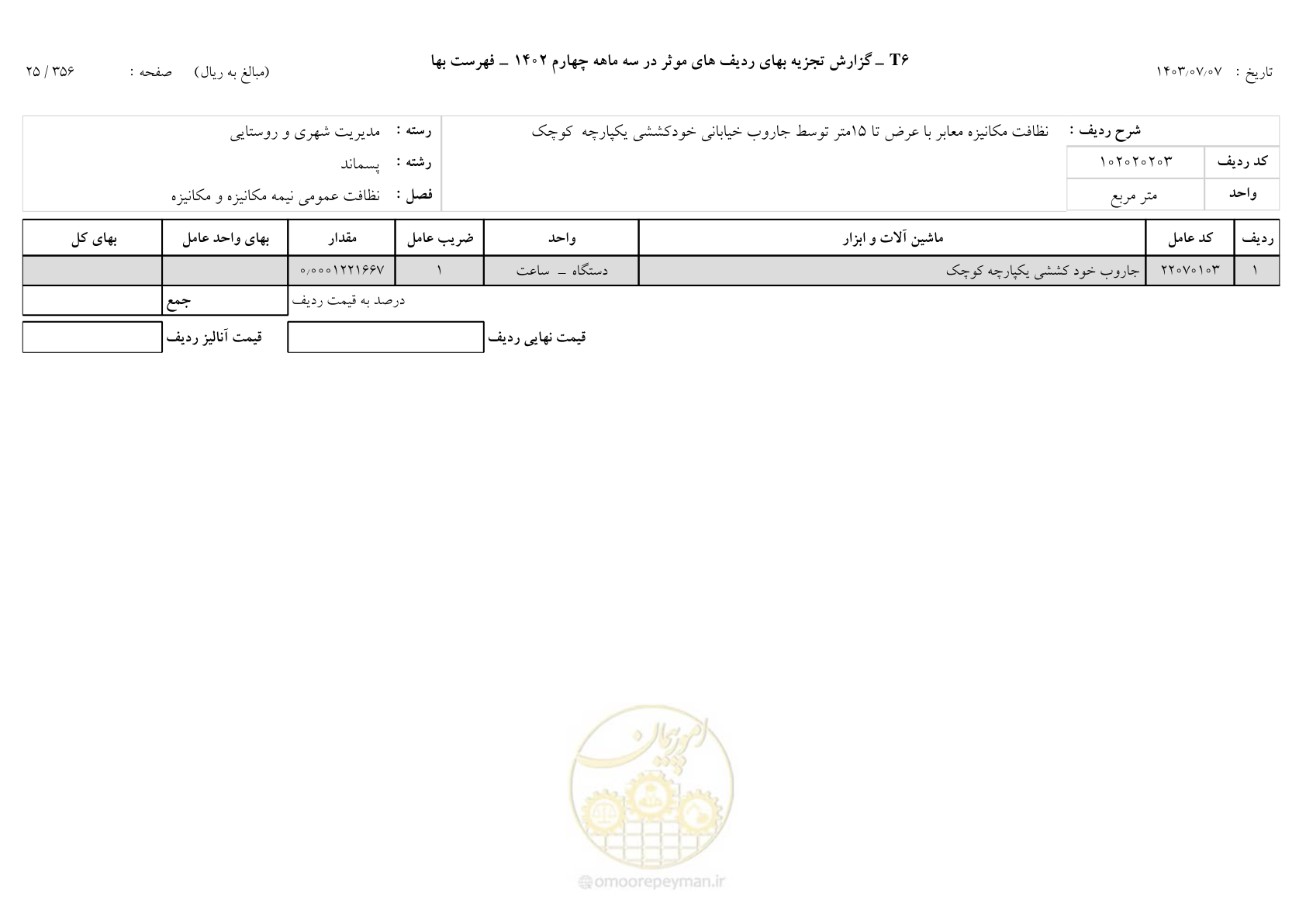 صفحه 26 از 355