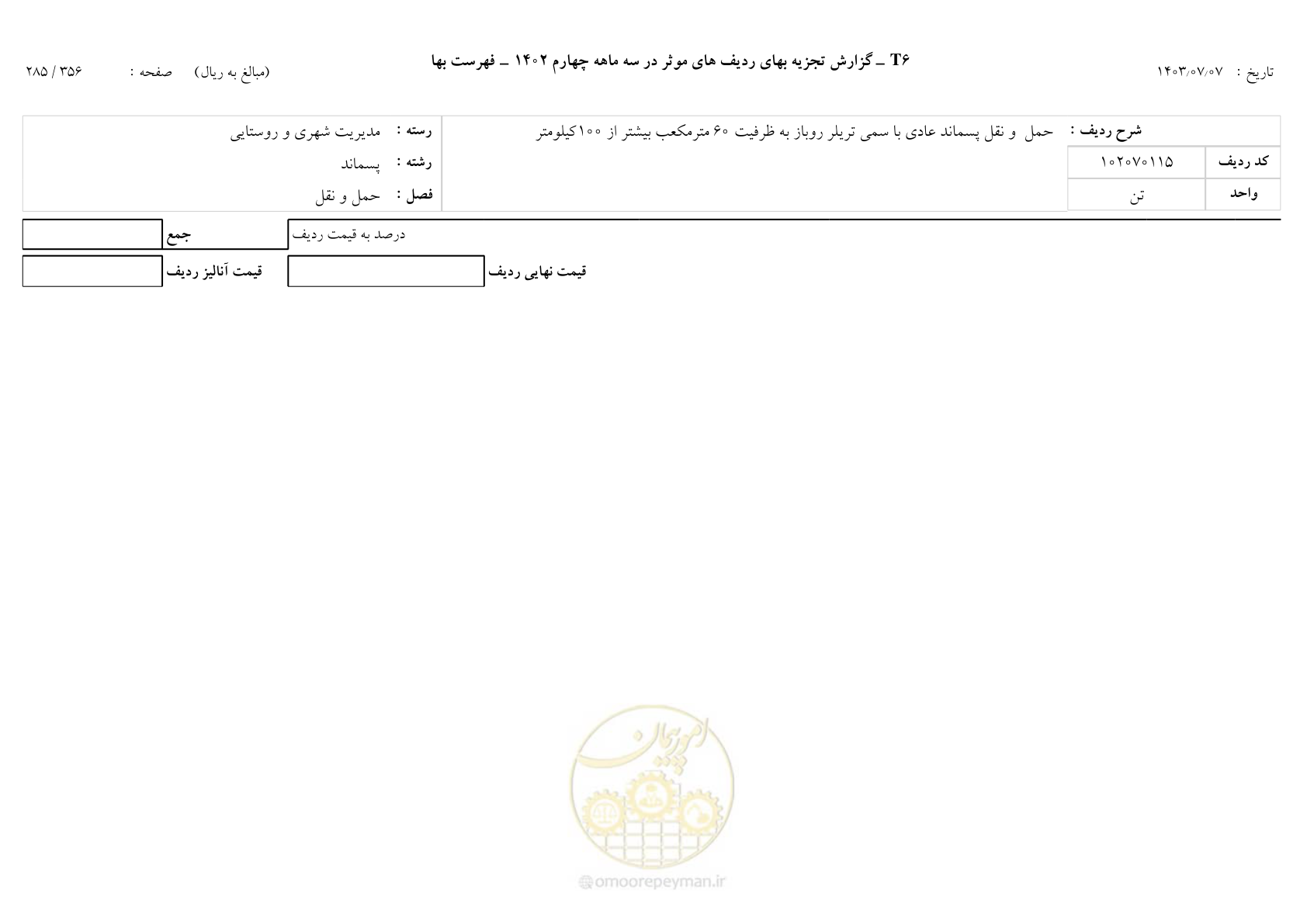 صفحه 284 از 355