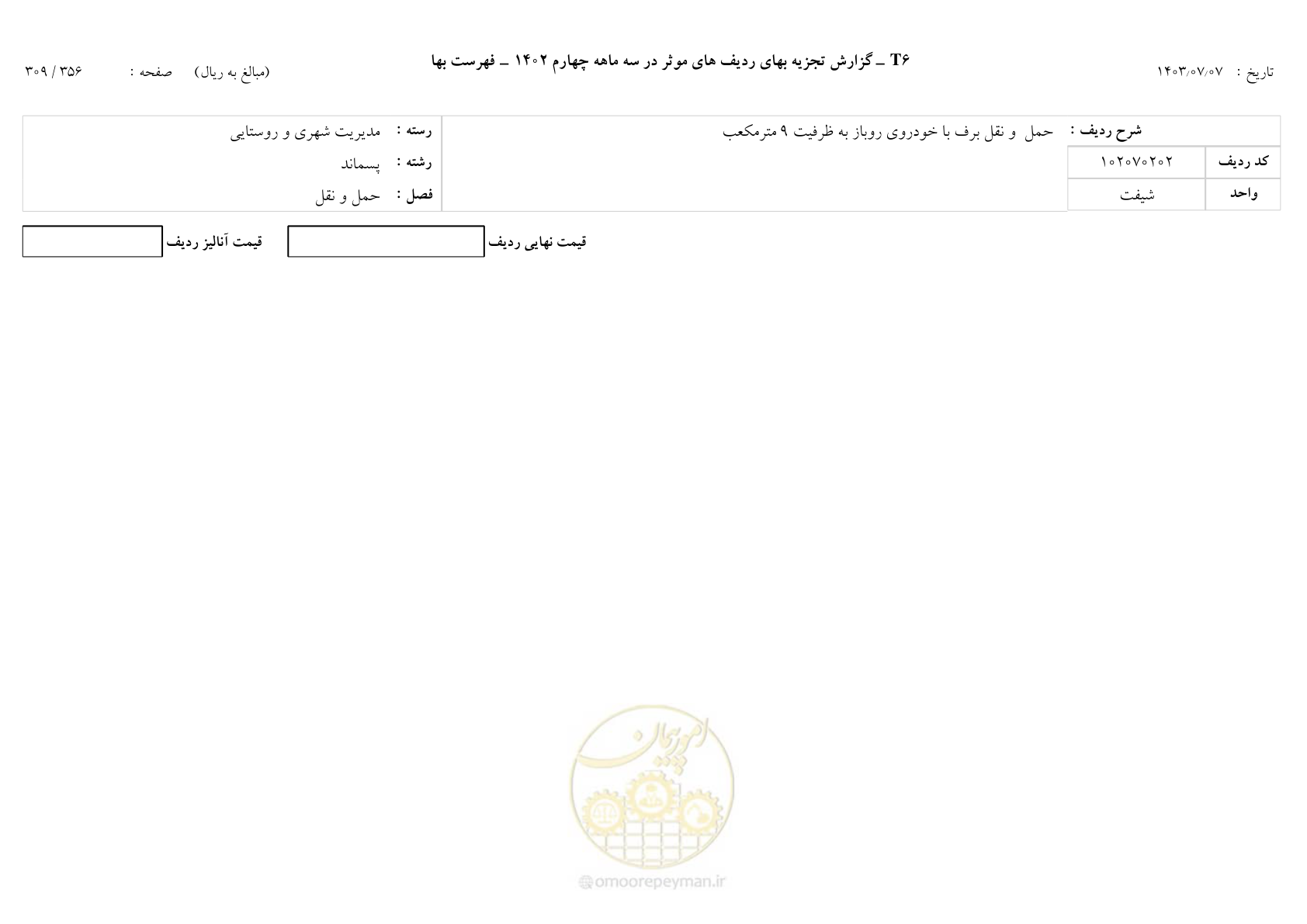 صفحه 308 از 355