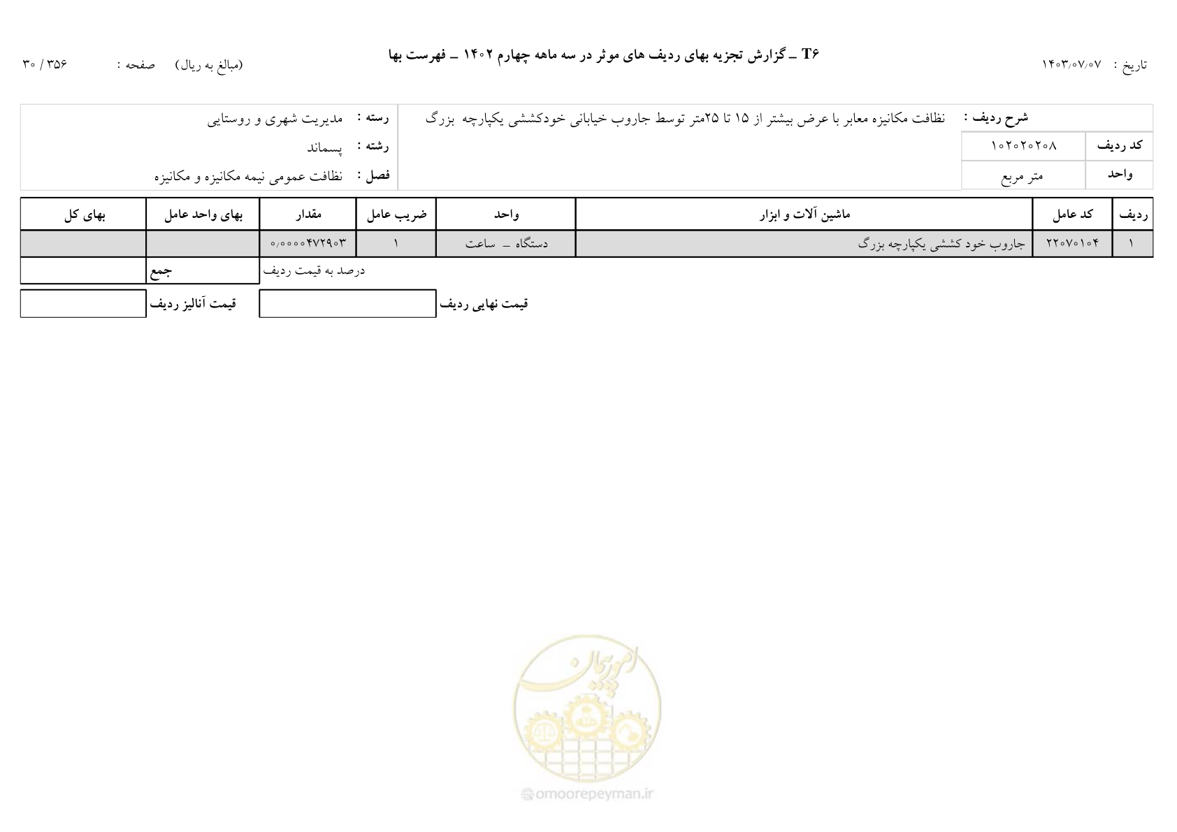 صفحه 31 از 355