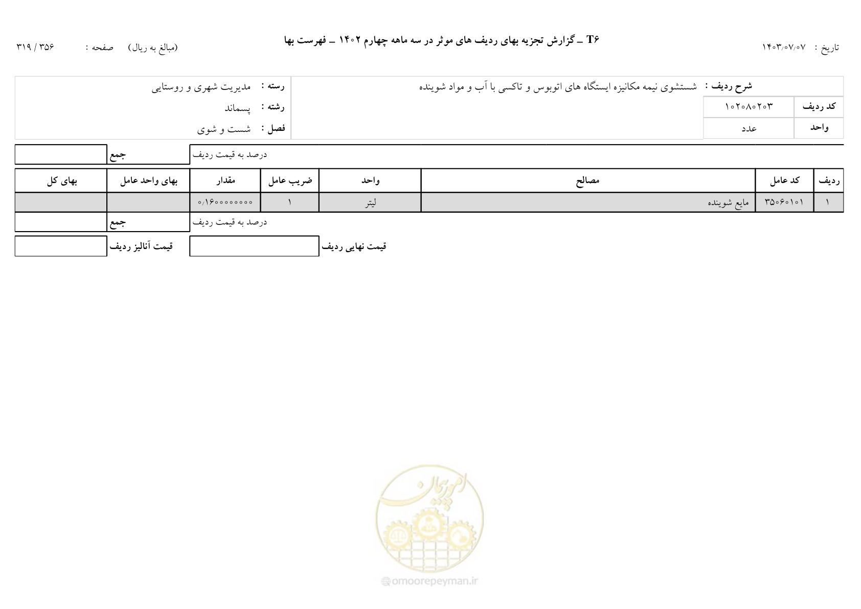 صفحه 318 از 355