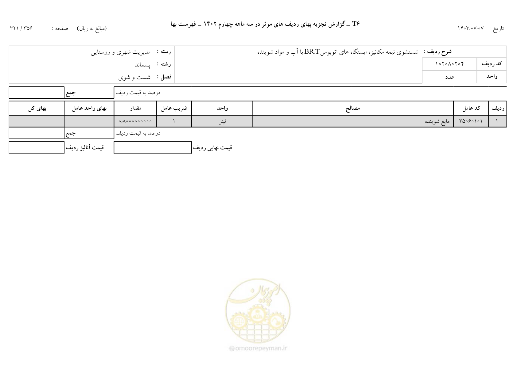 صفحه 320 از 355