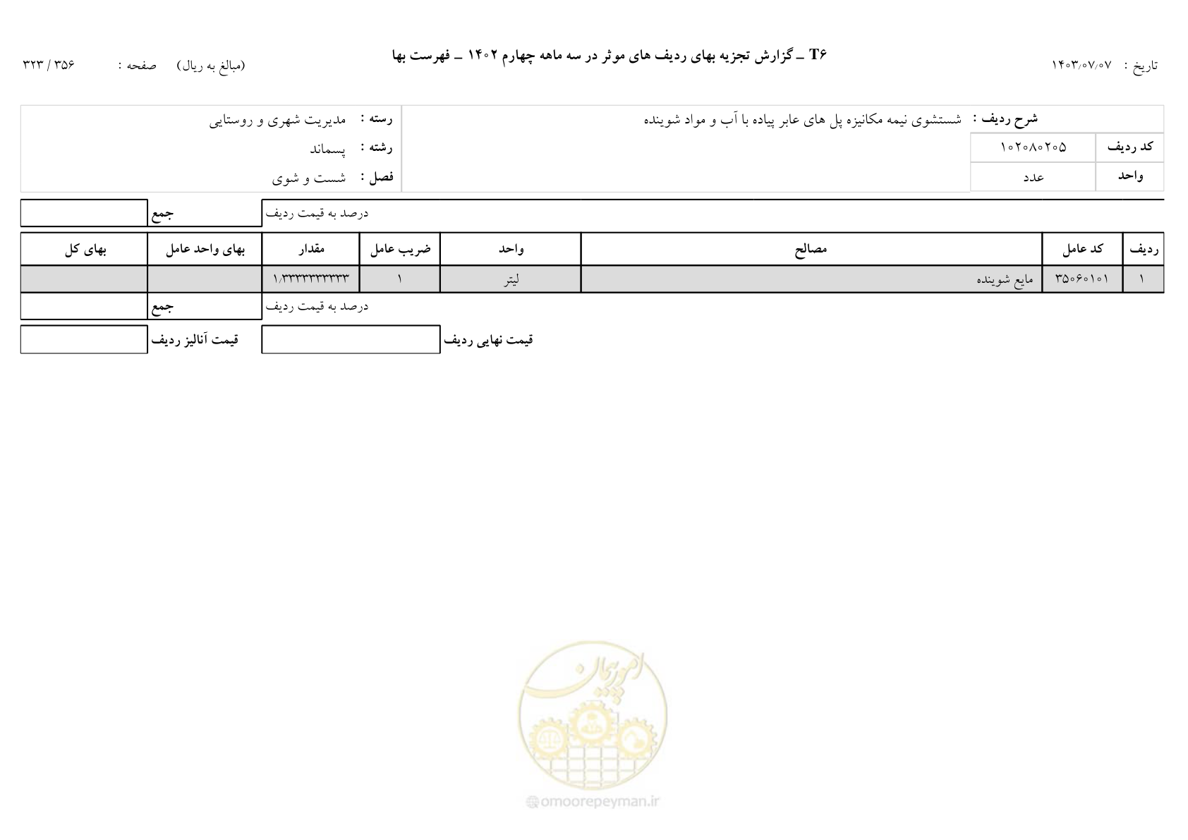 صفحه 322 از 355