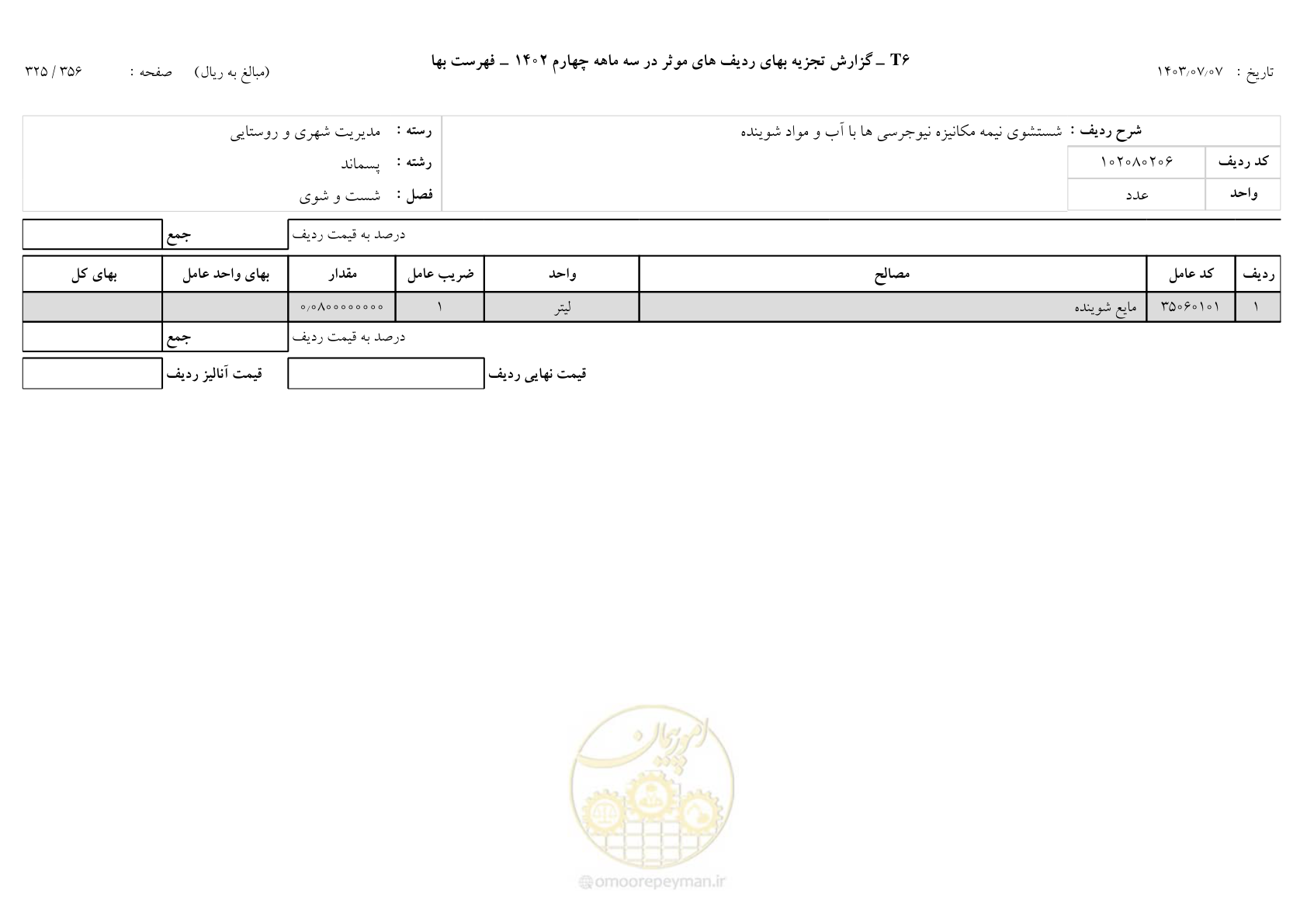صفحه 324 از 355