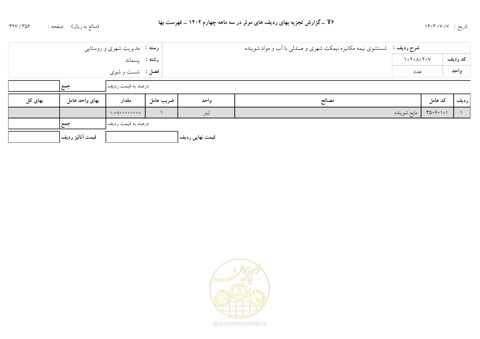 صفحه 326 از 355