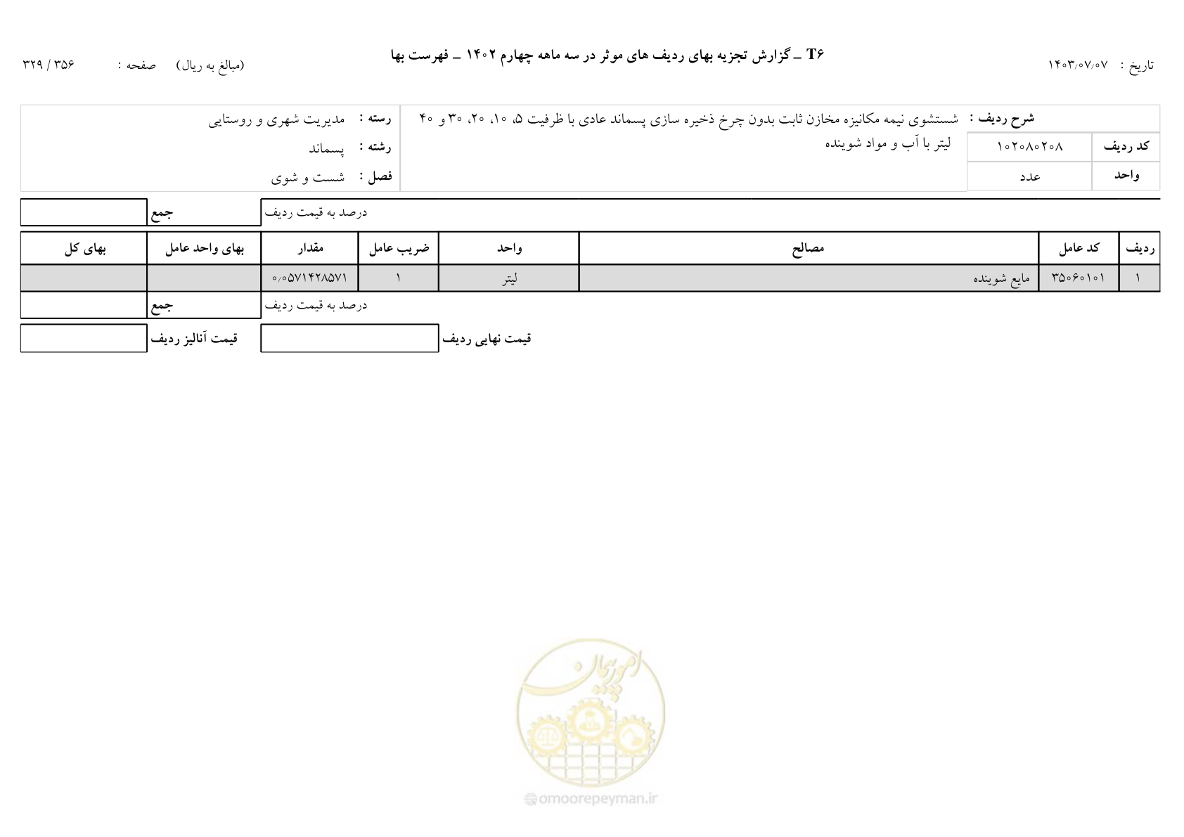 صفحه 328 از 355