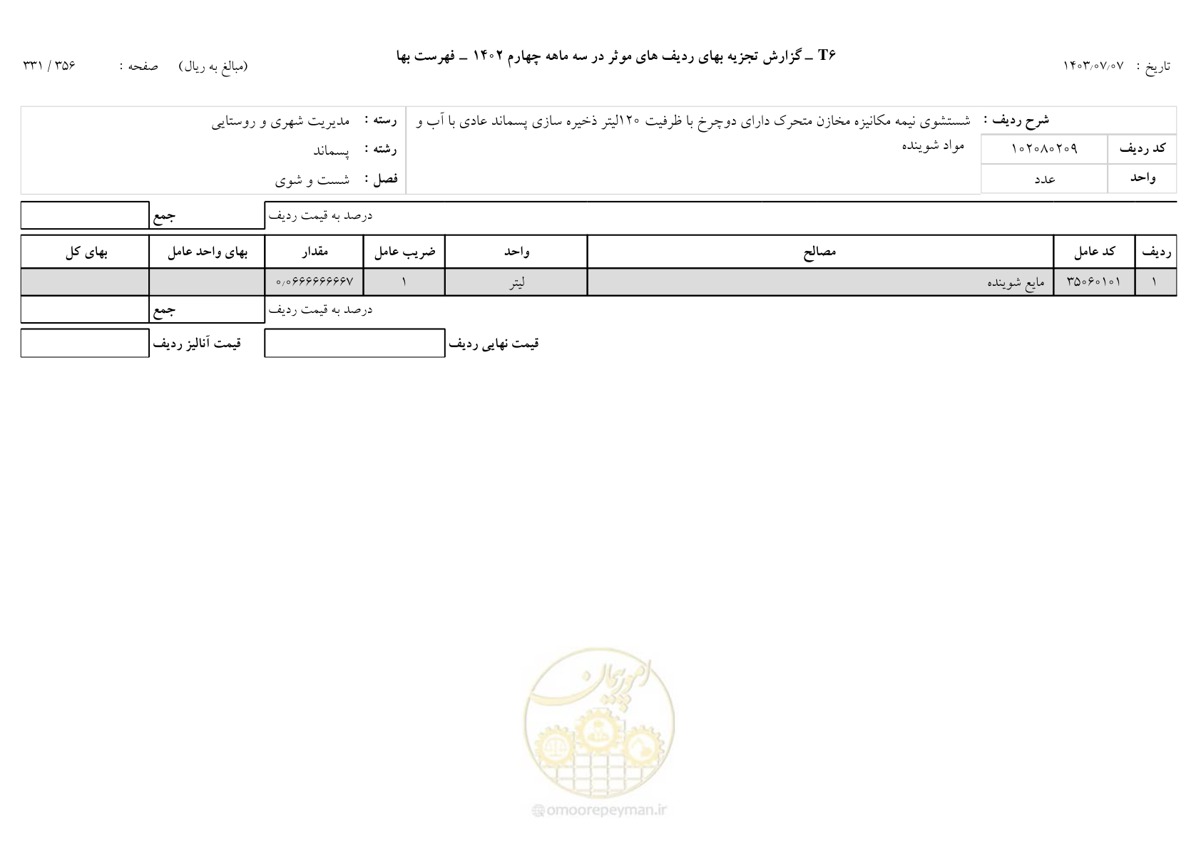 صفحه 330 از 355
