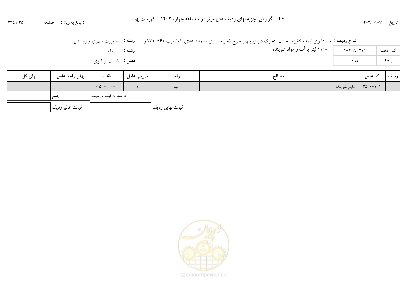 صفحه 334 از 355