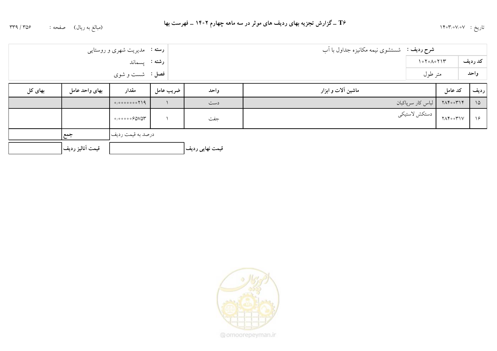 صفحه 338 از 355