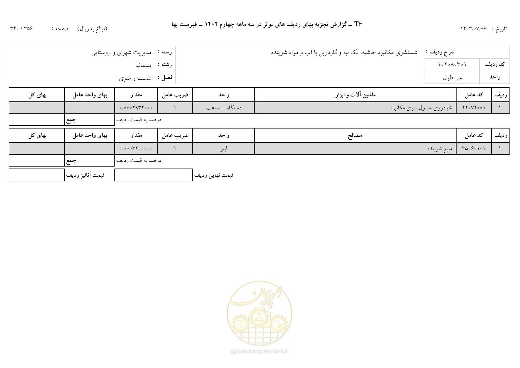 صفحه 339 از 355