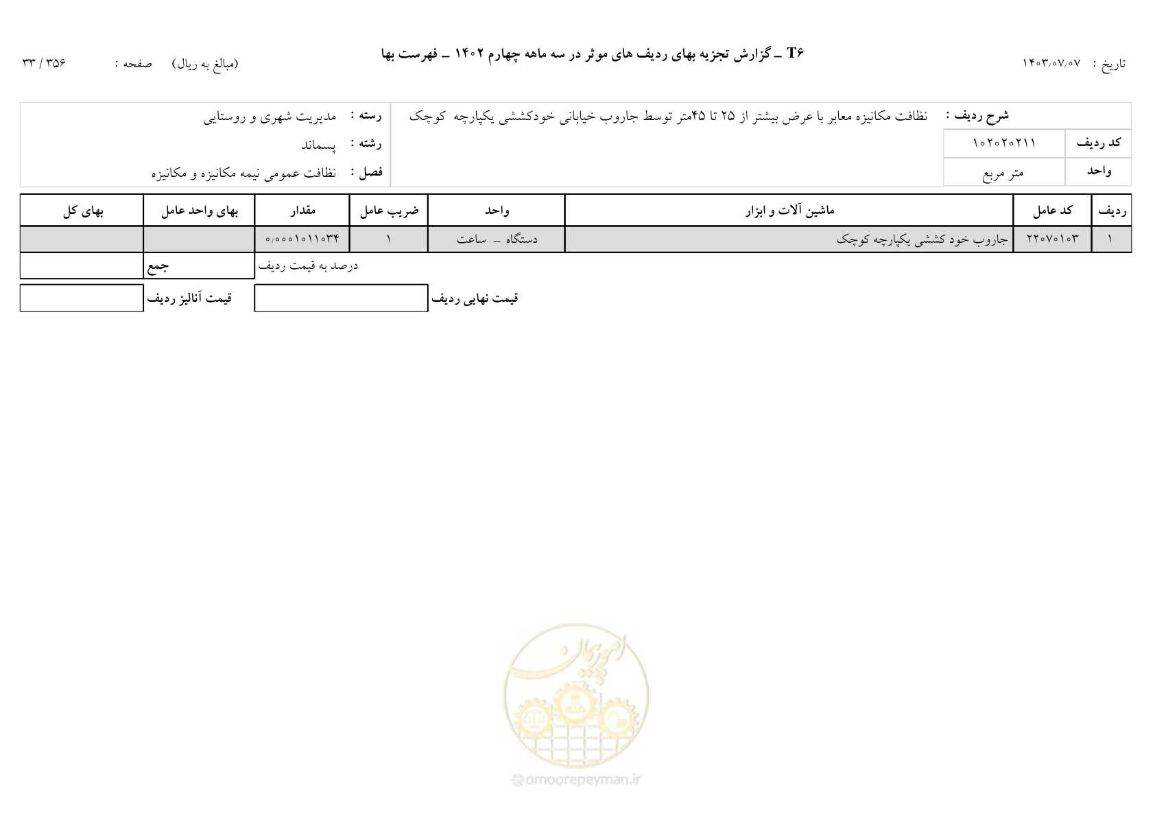 صفحه 34 از 355
