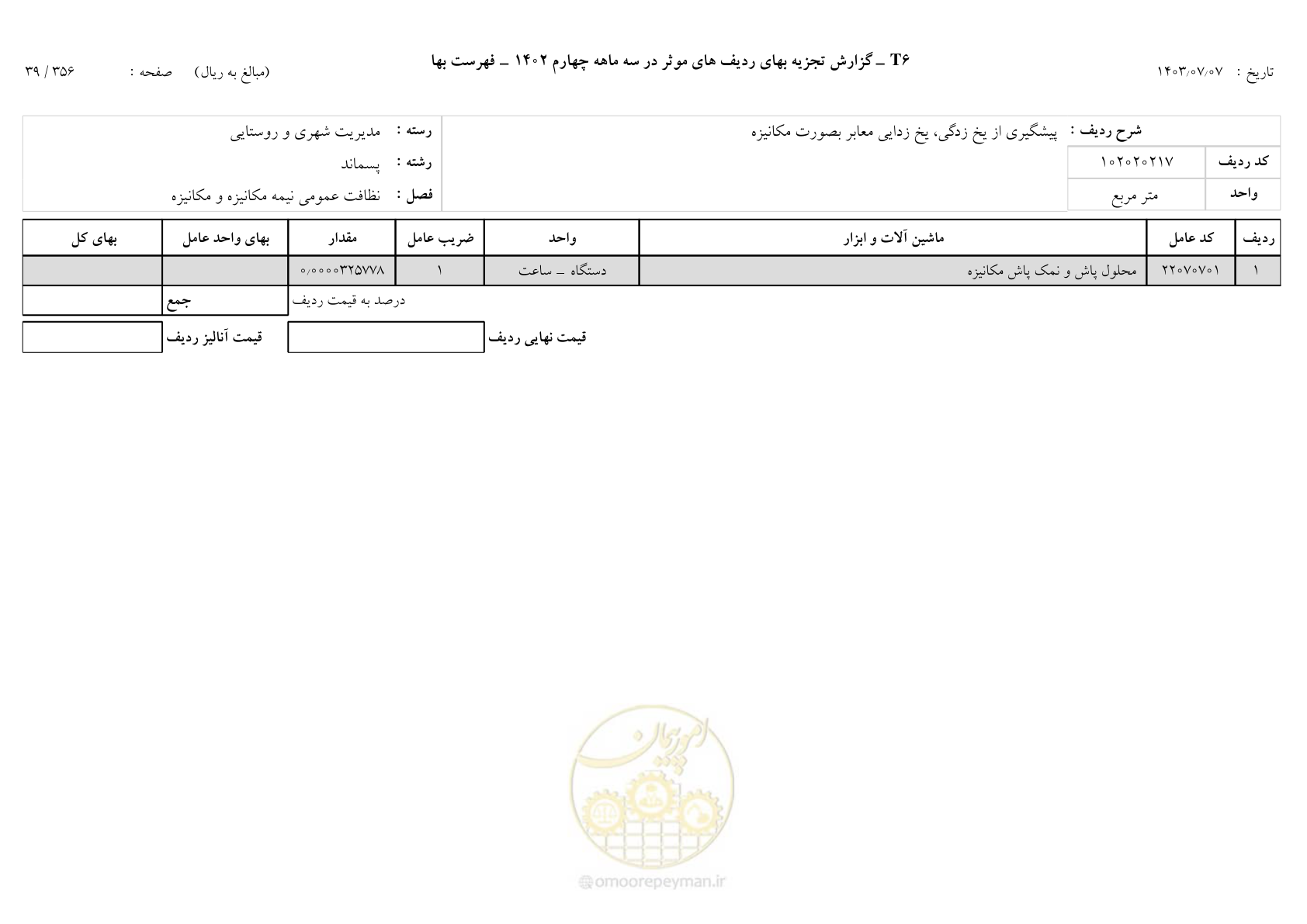 صفحه 40 از 355