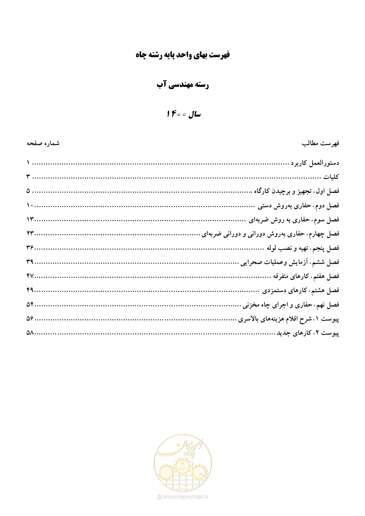 صفحه 2 از 62