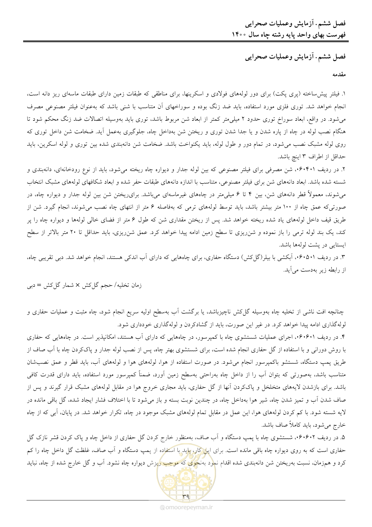 صفحه 42 از 62