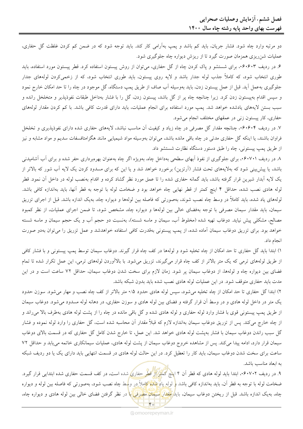 صفحه 43 از 62