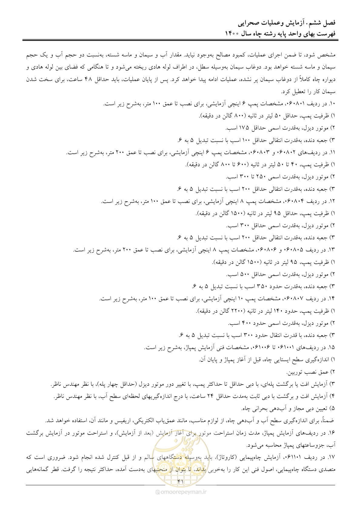 صفحه 44 از 62