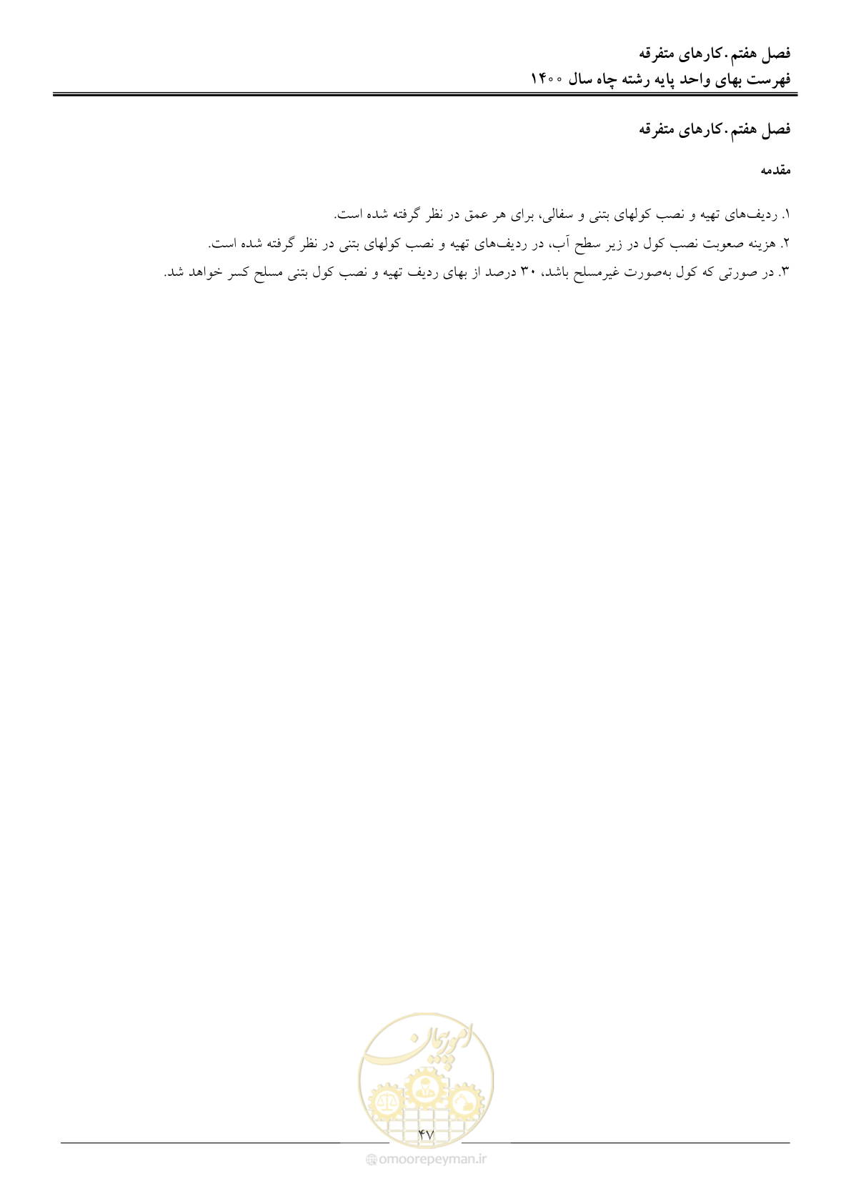 صفحه 50 از 62