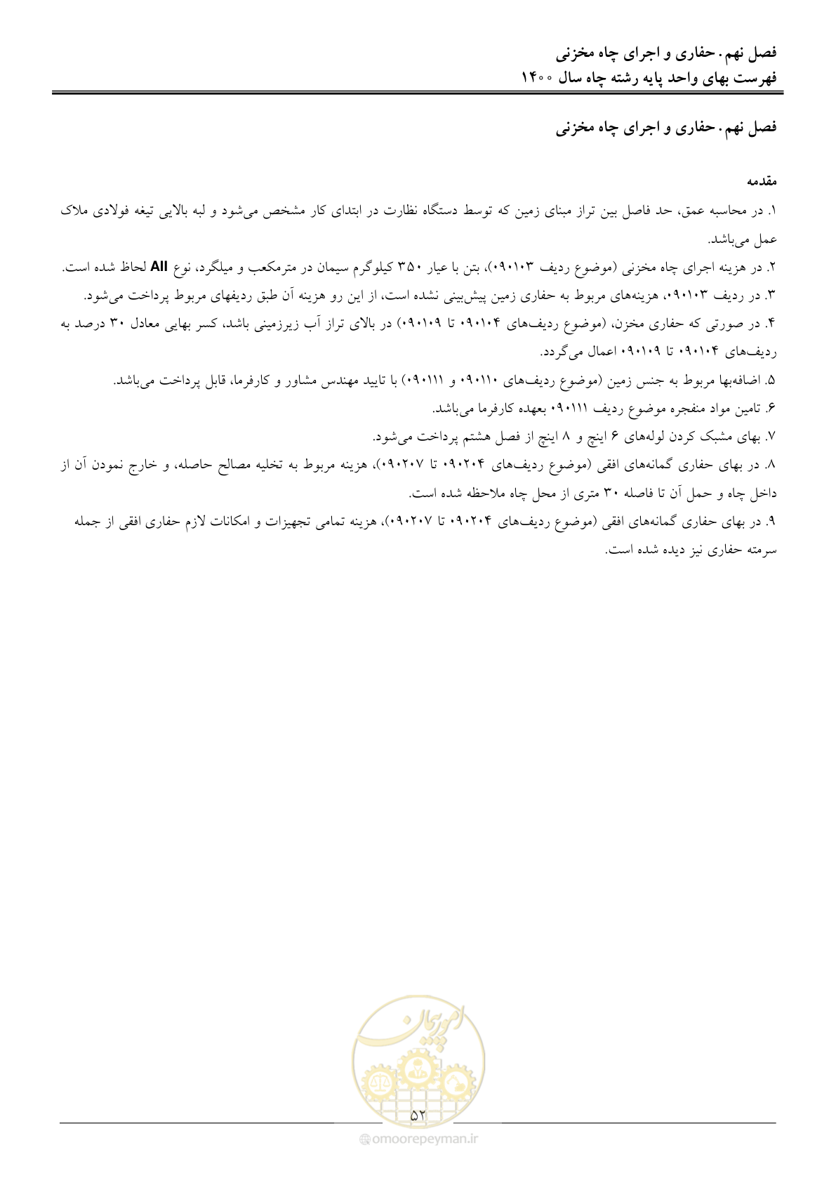 صفحه 55 از 62