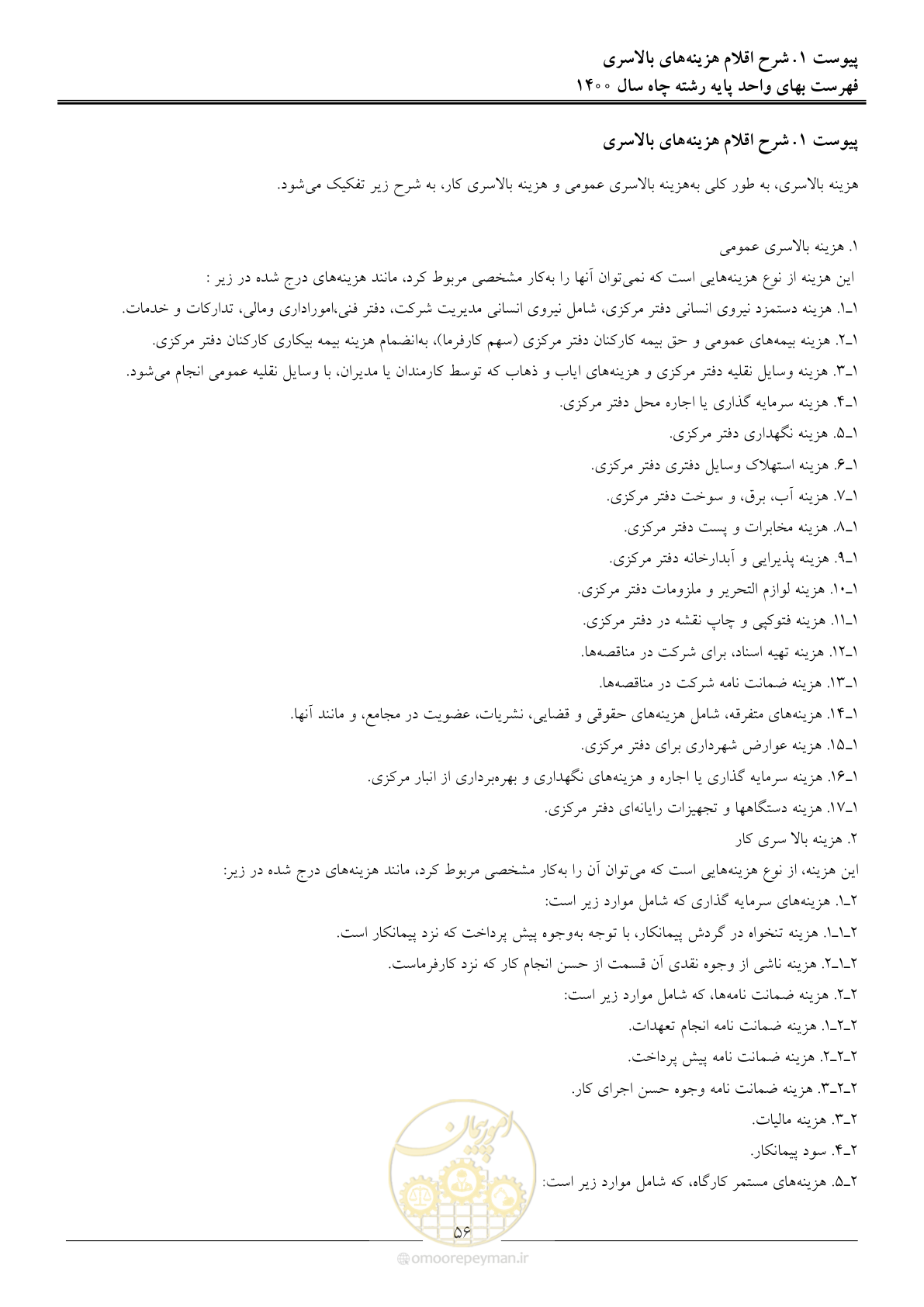 صفحه 59 از 62