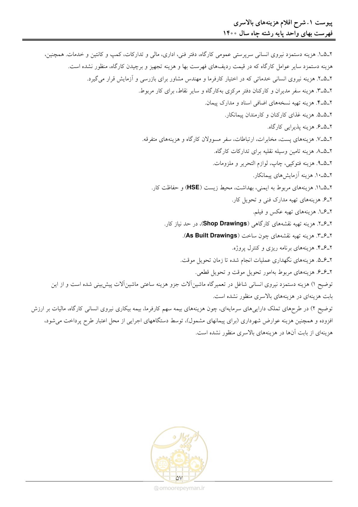 صفحه 60 از 62