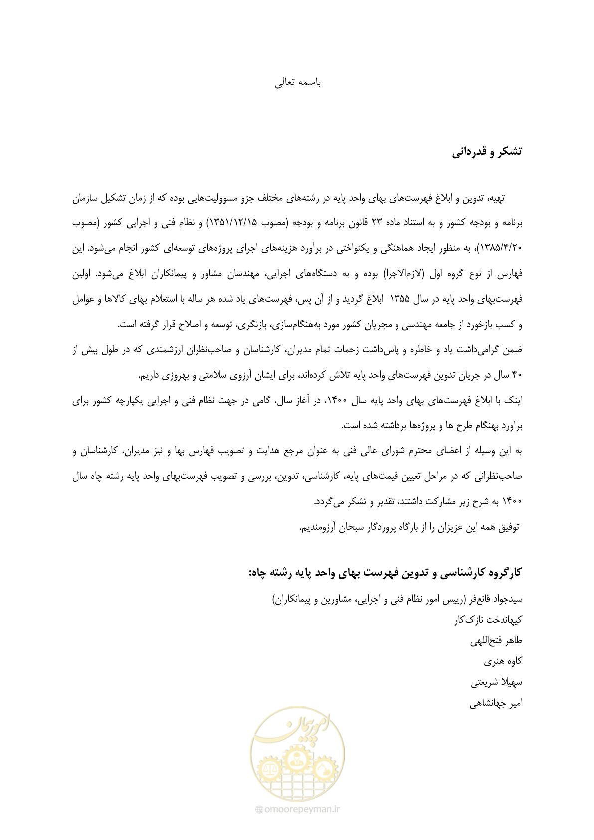 صفحه 62 از 62