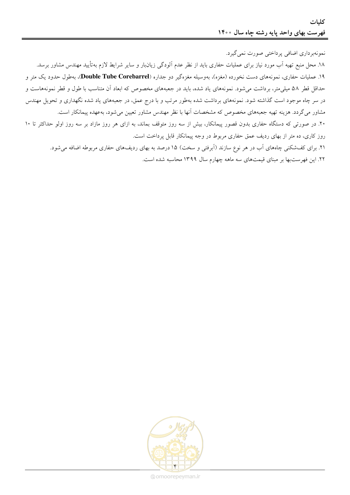 صفحه 7 از 62