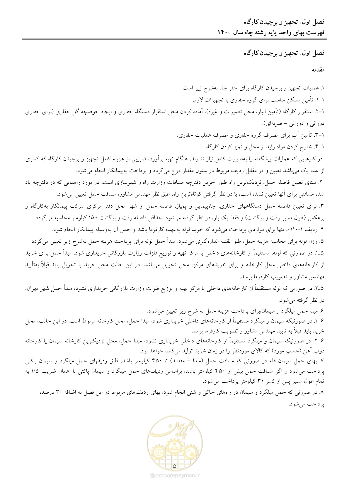 صفحه 8 از 62