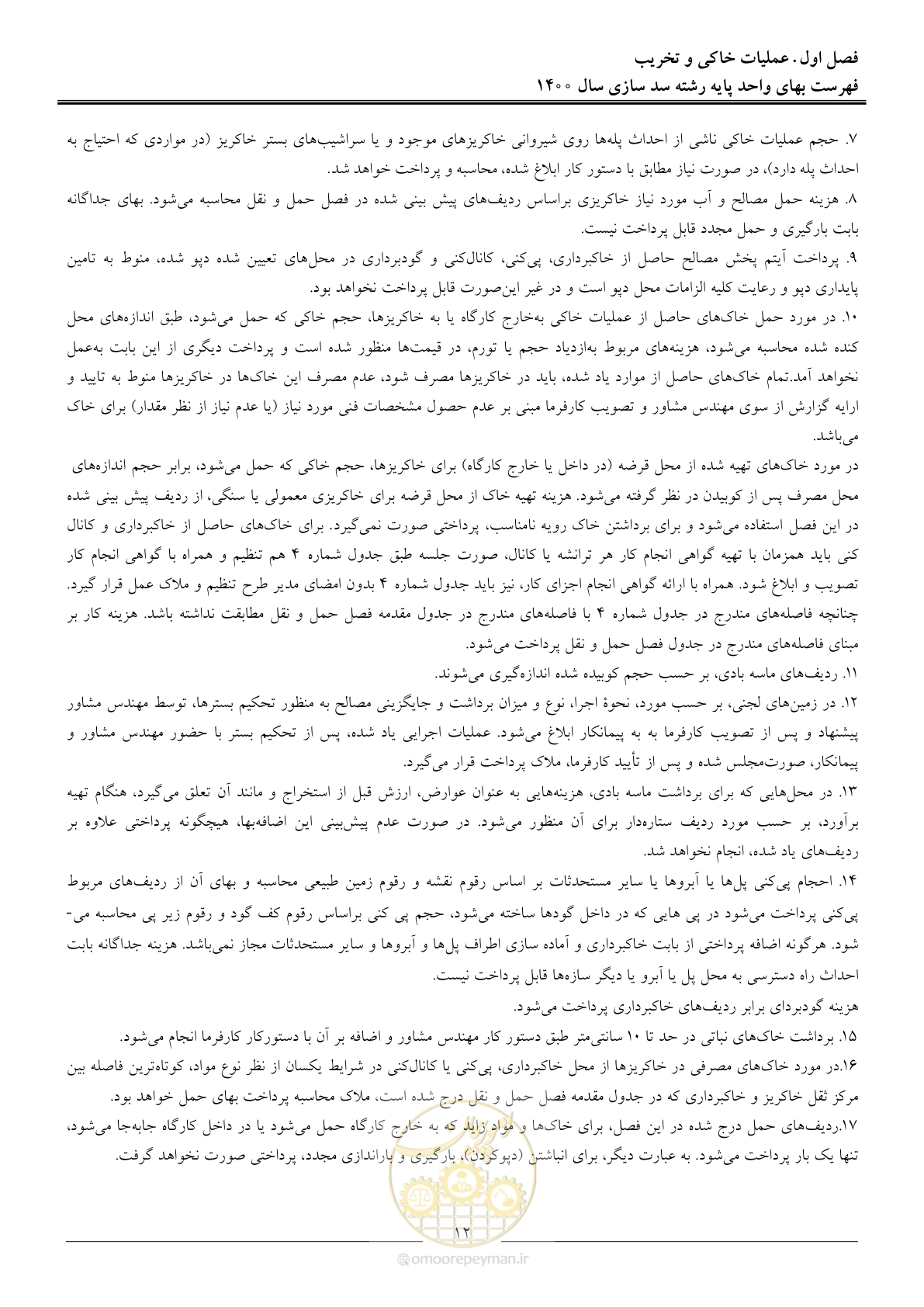صفحه 15 از 87
