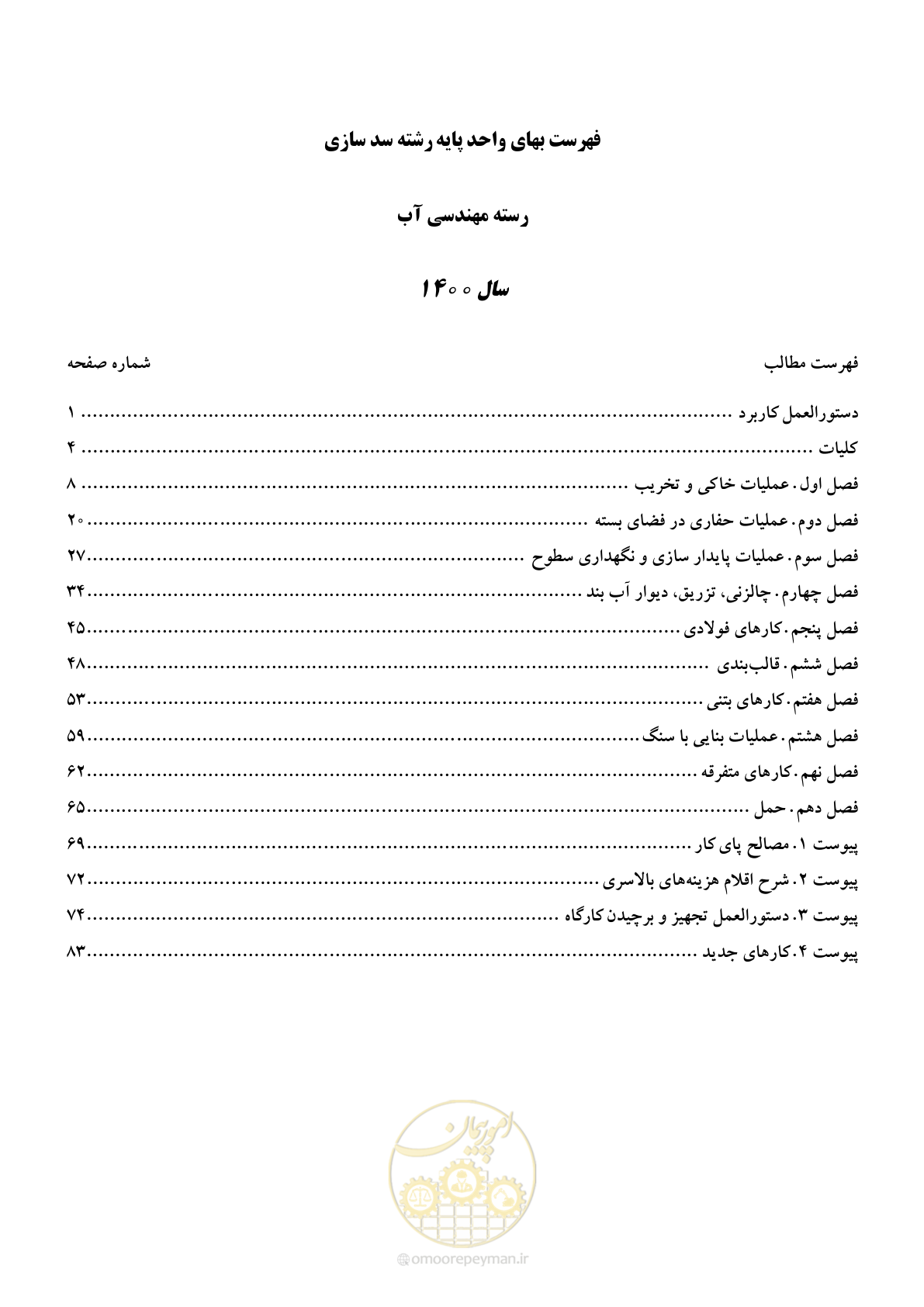 صفحه 2 از 87