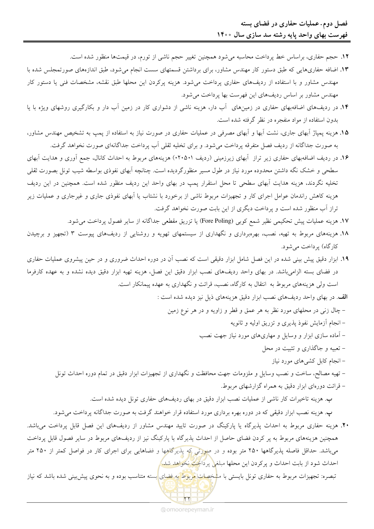 صفحه 25 از 87
