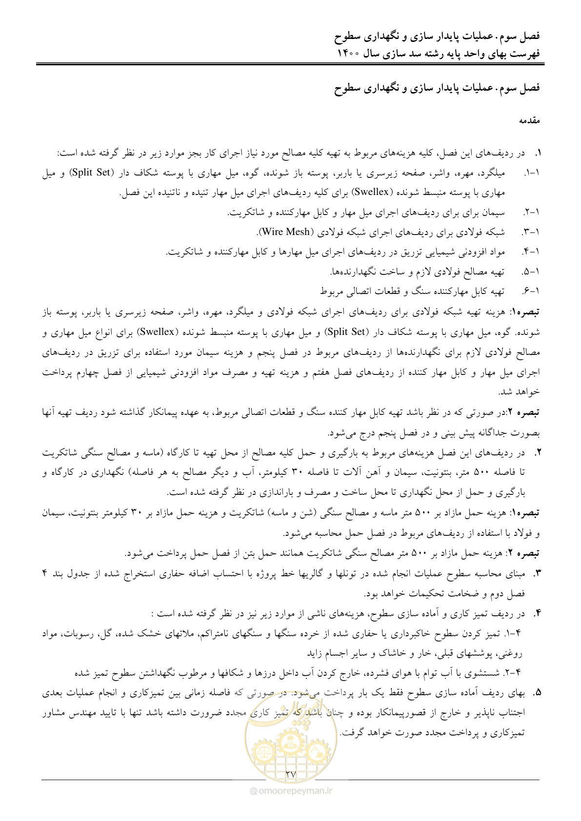 صفحه 30 از 87