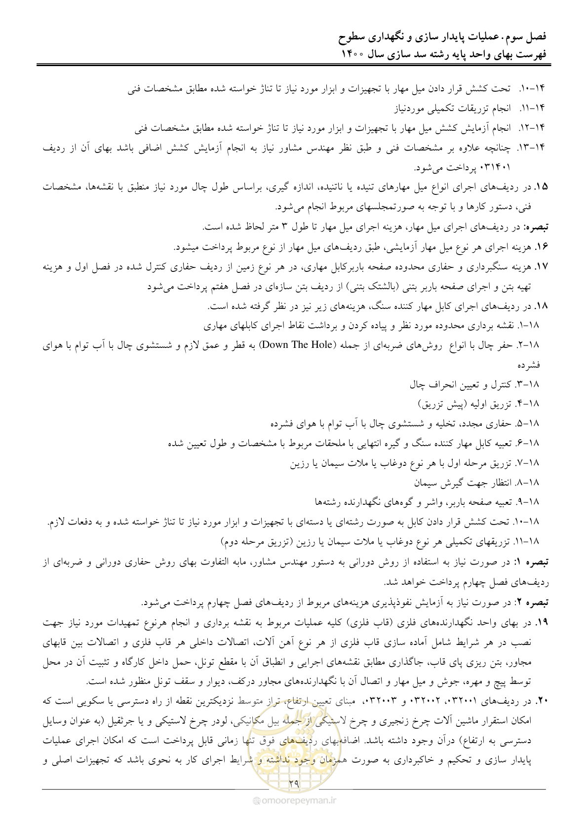 صفحه 32 از 87