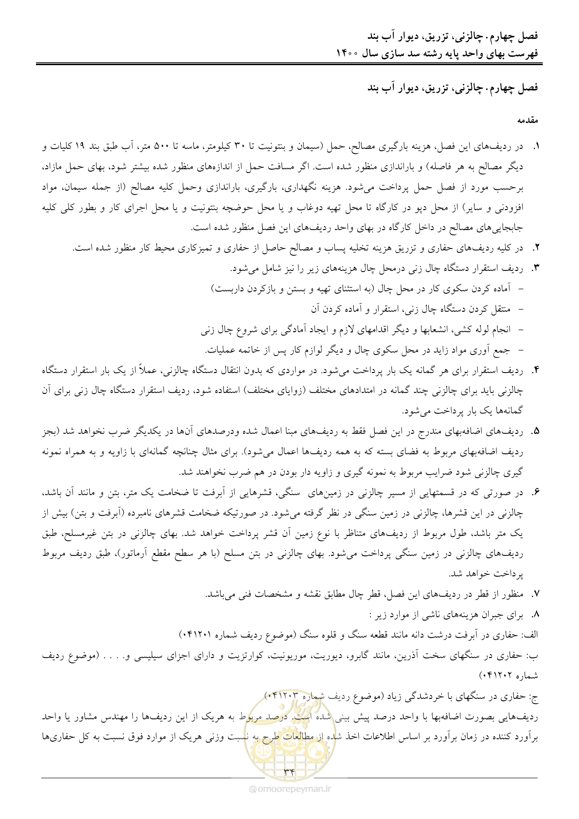 صفحه 37 از 87