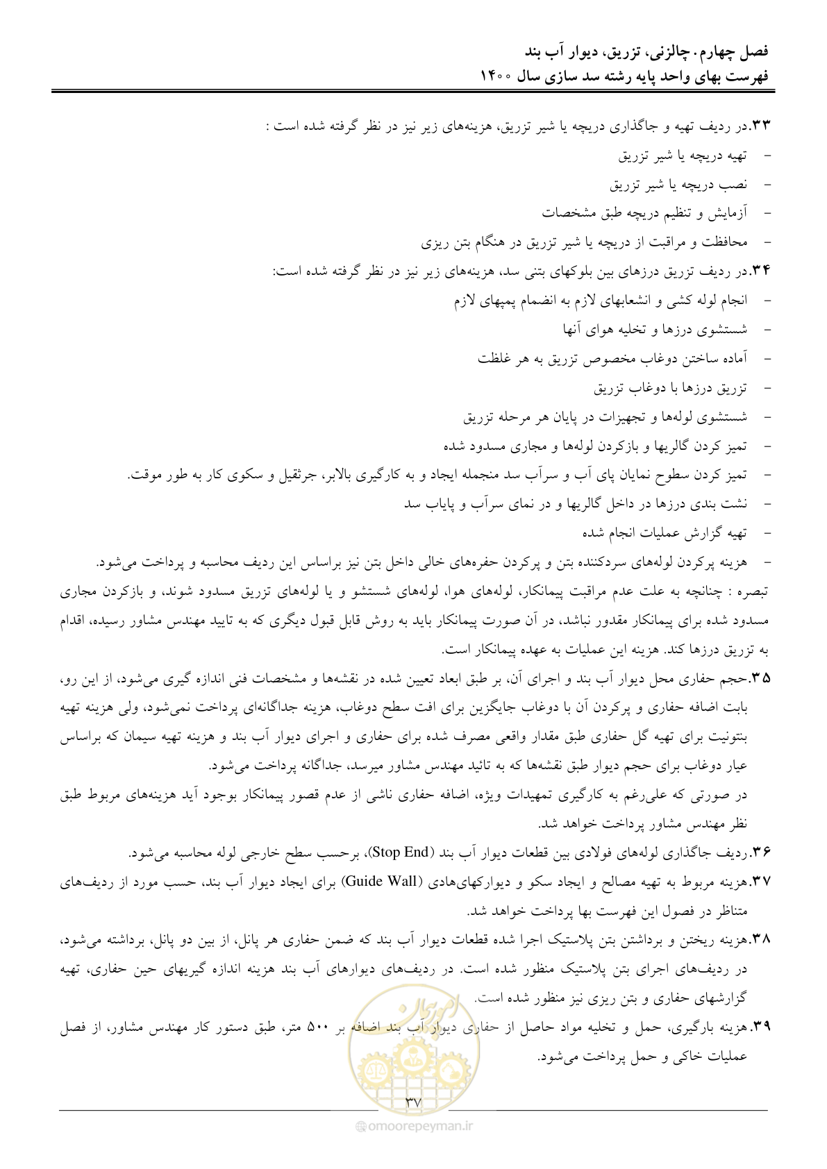 صفحه 40 از 87