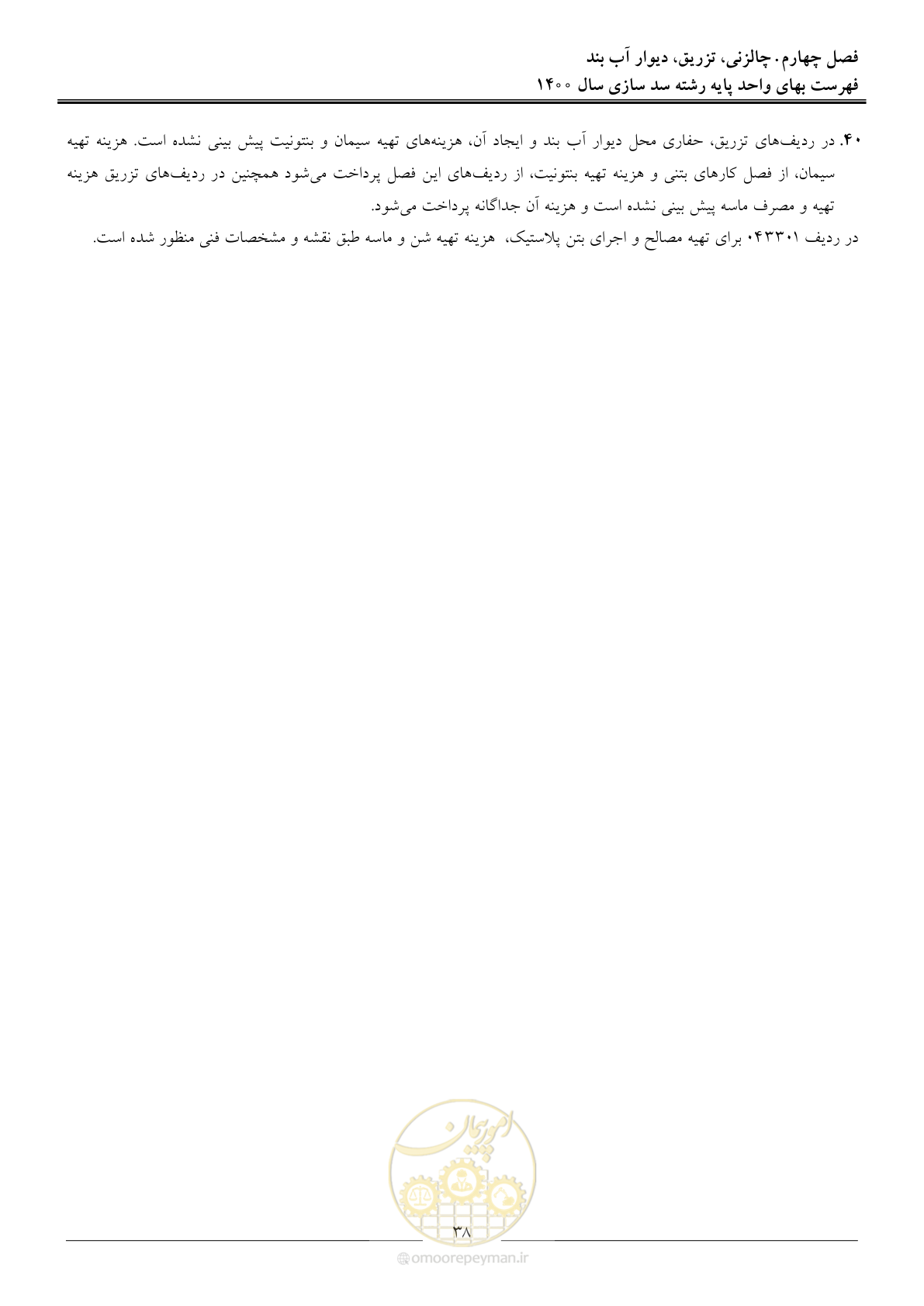 صفحه 41 از 87