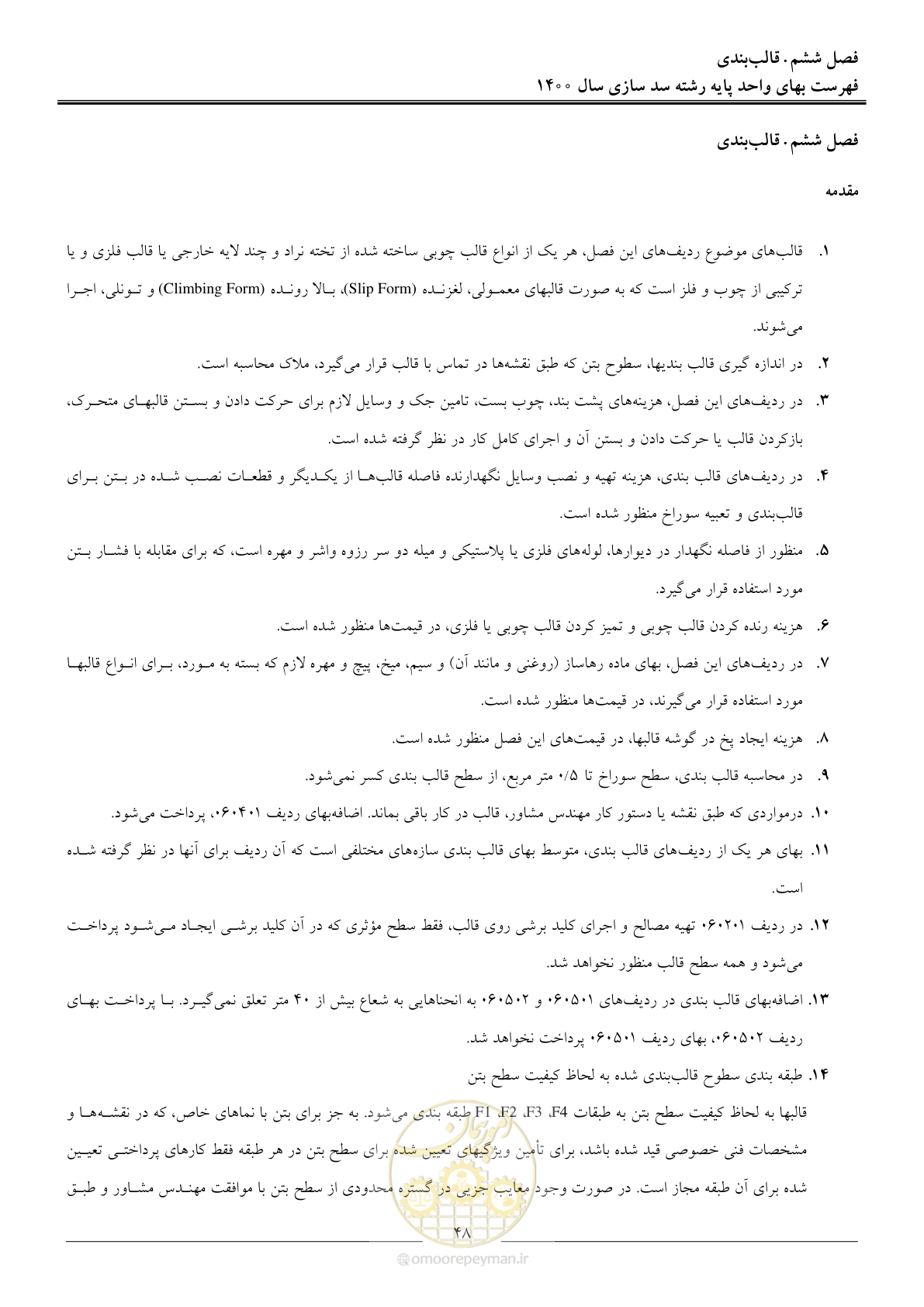 صفحه 51 از 87