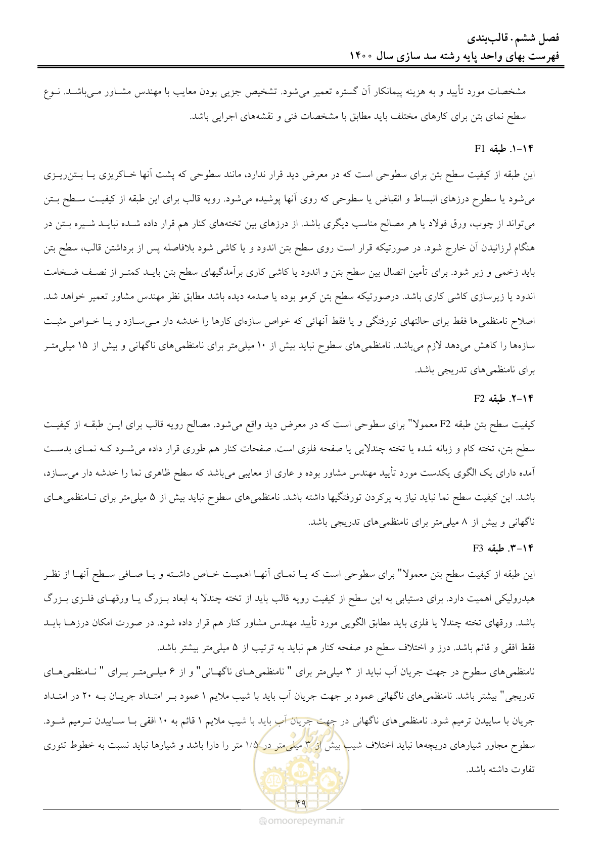 صفحه 52 از 87