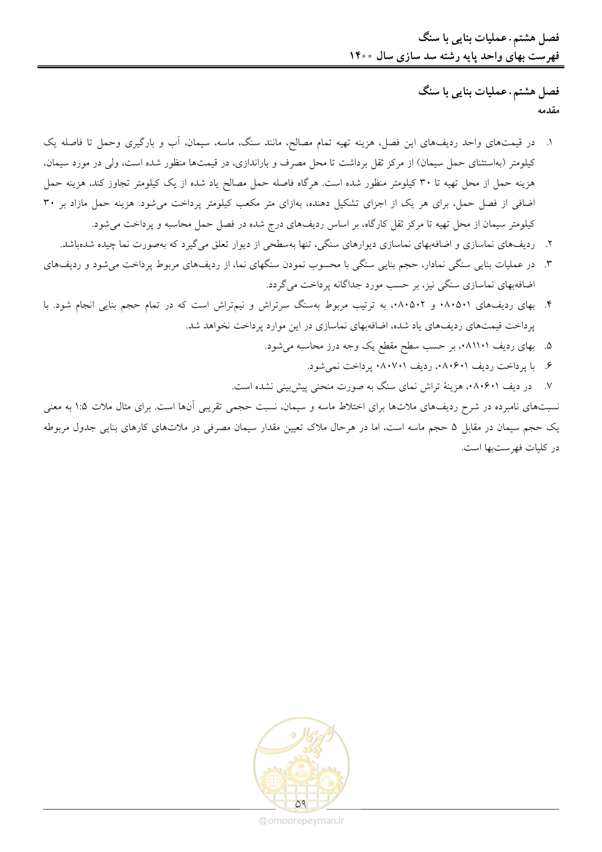صفحه 62 از 87