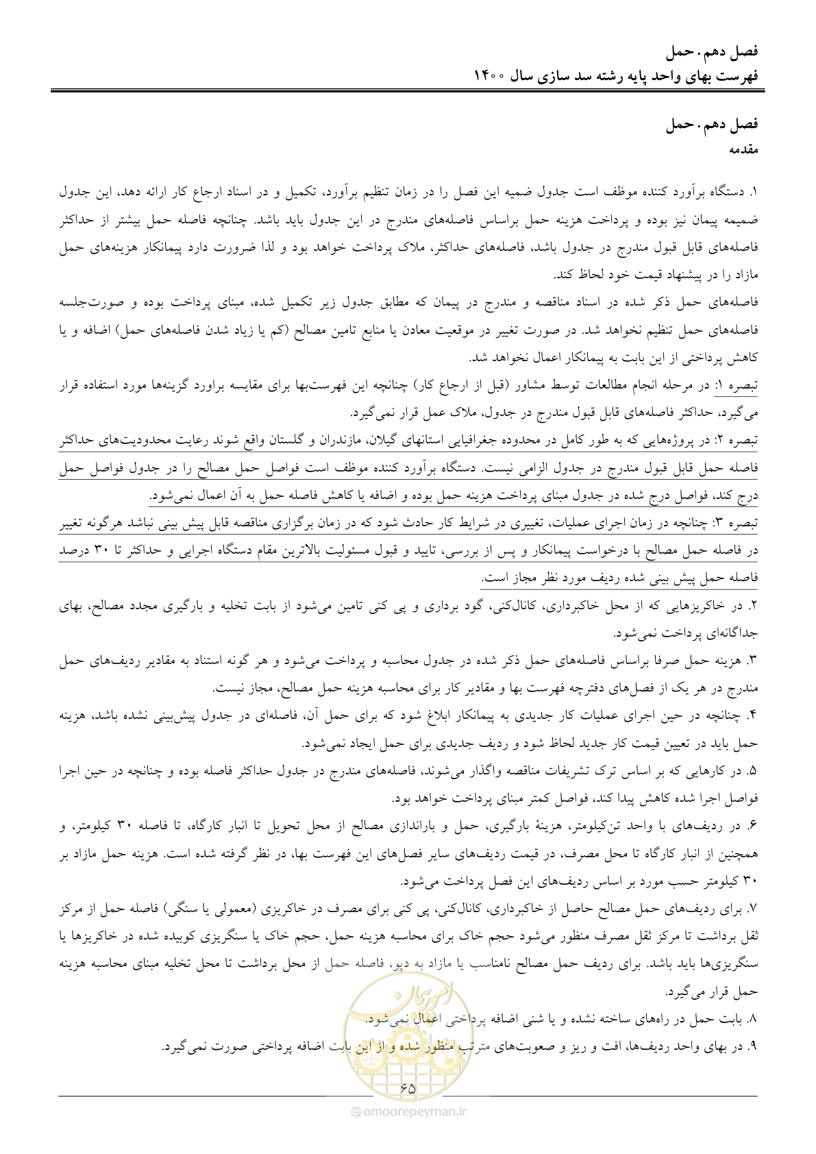 صفحه 68 از 87