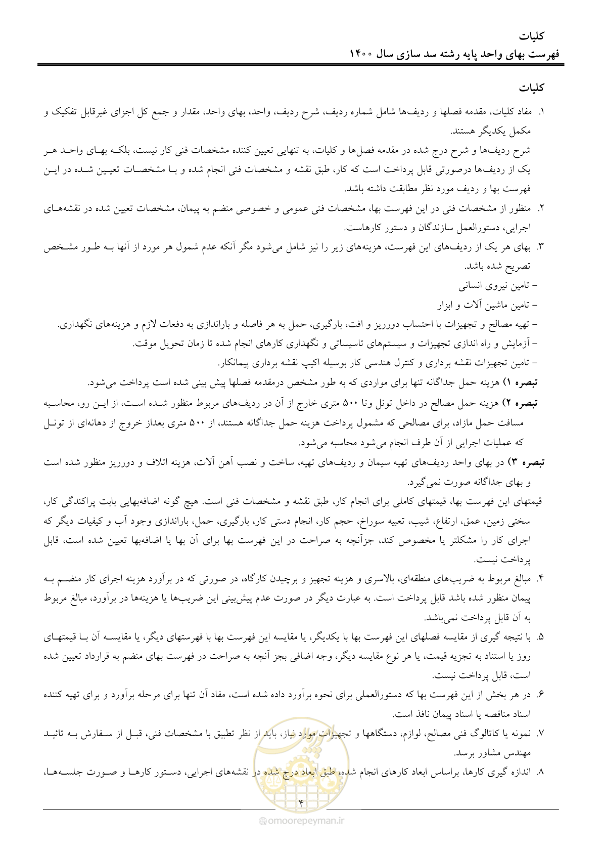 صفحه 7 از 87