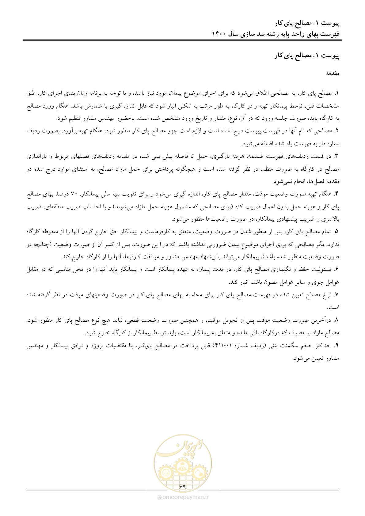 صفحه 72 از 87