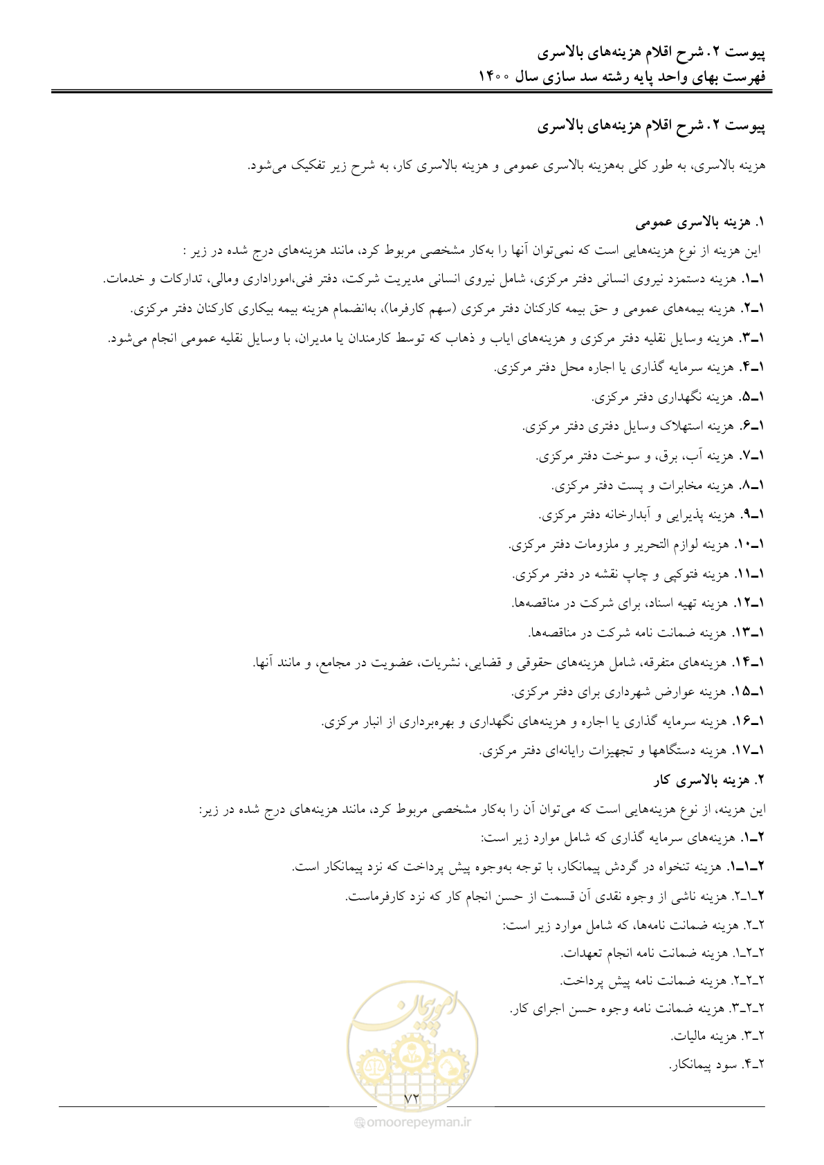 صفحه 75 از 87