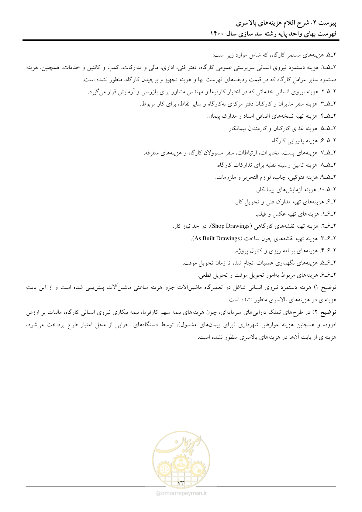 صفحه 76 از 87