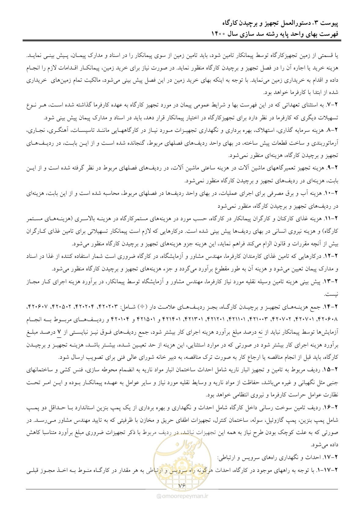 صفحه 79 از 87