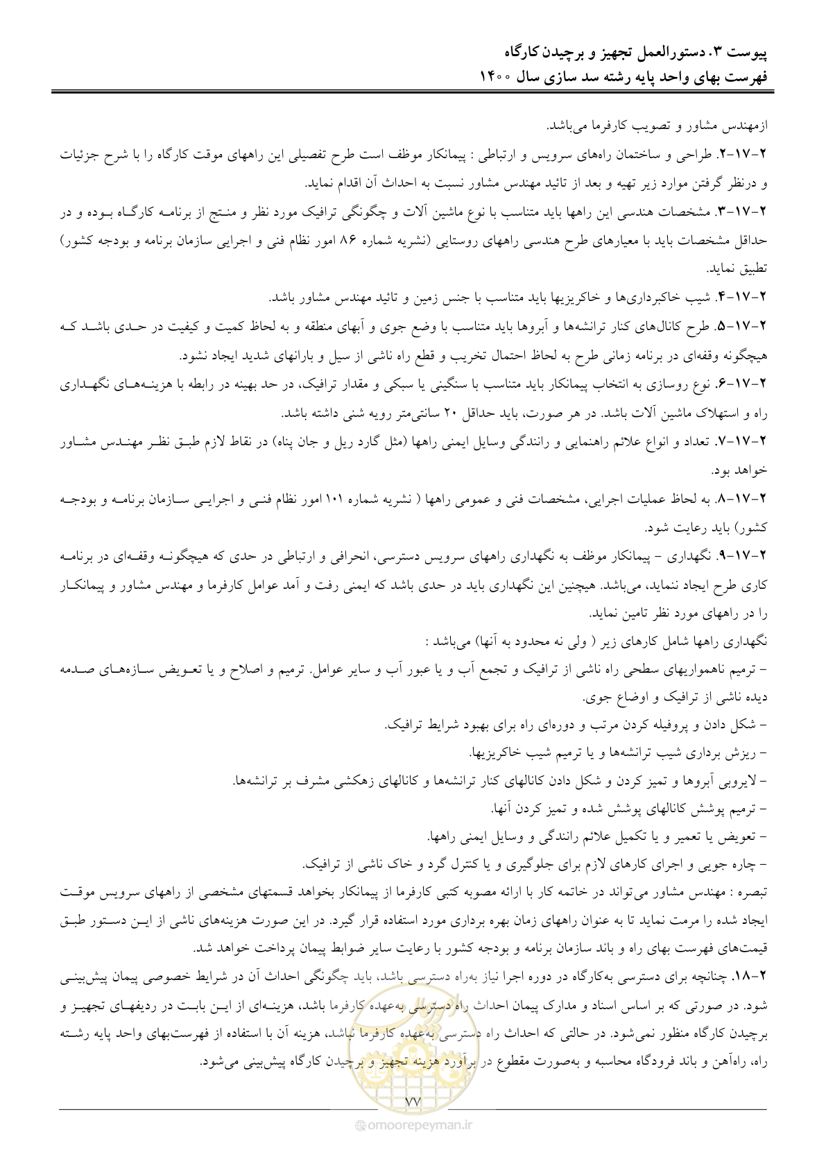 صفحه 80 از 87