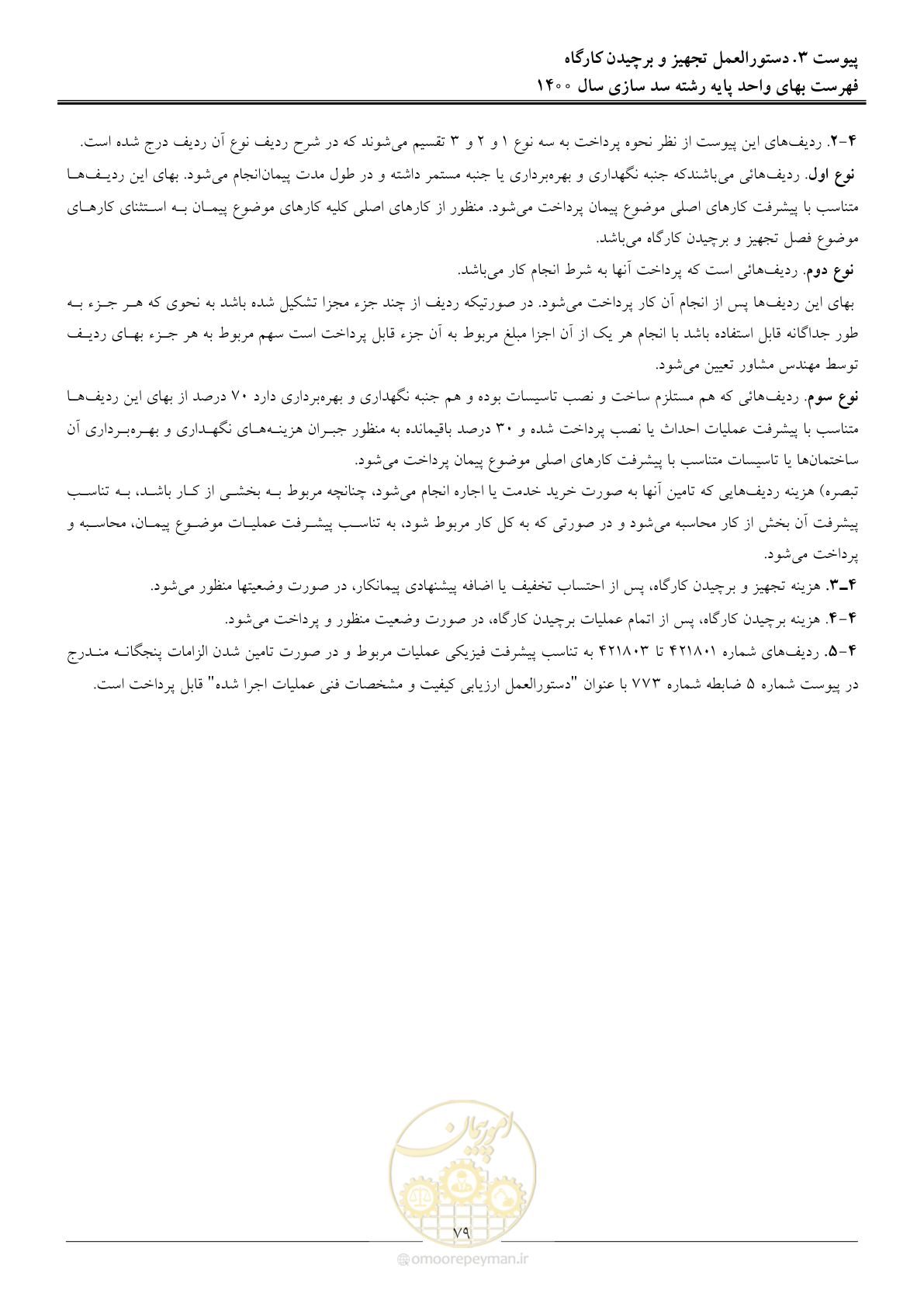 صفحه 82 از 87