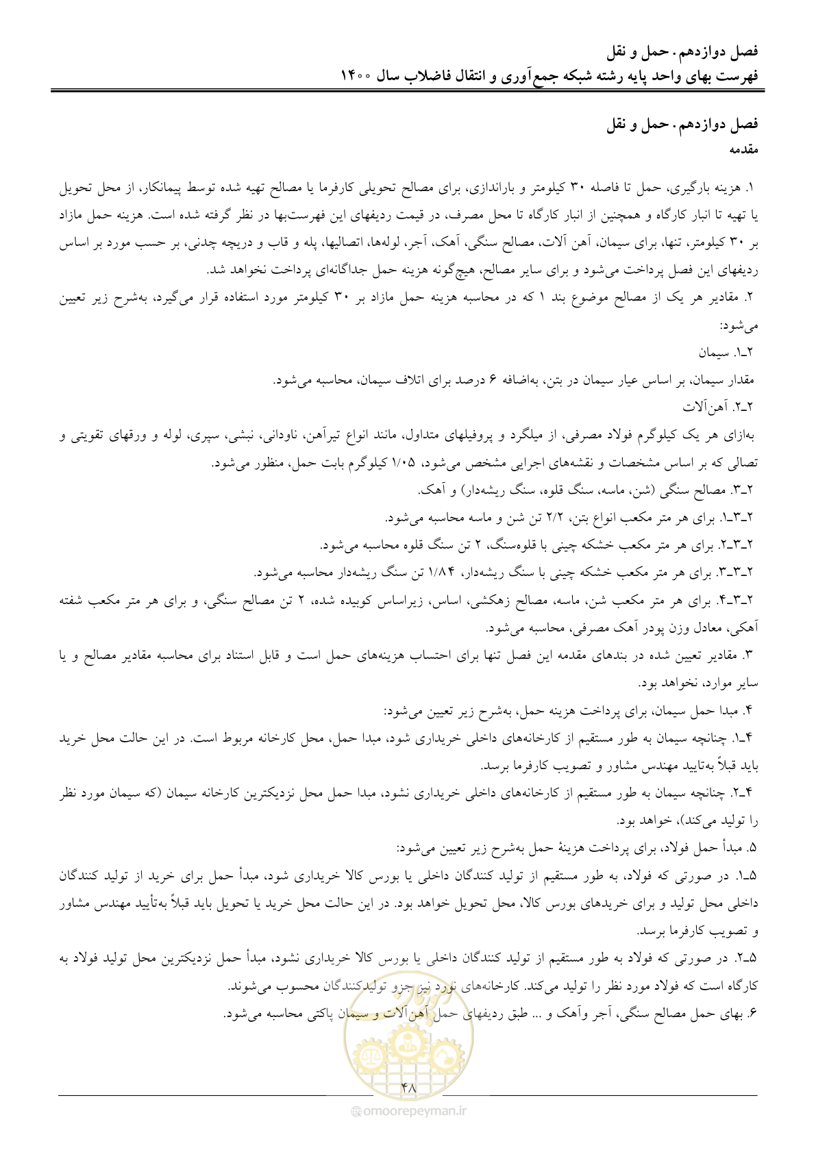 صفحه 51 از 95